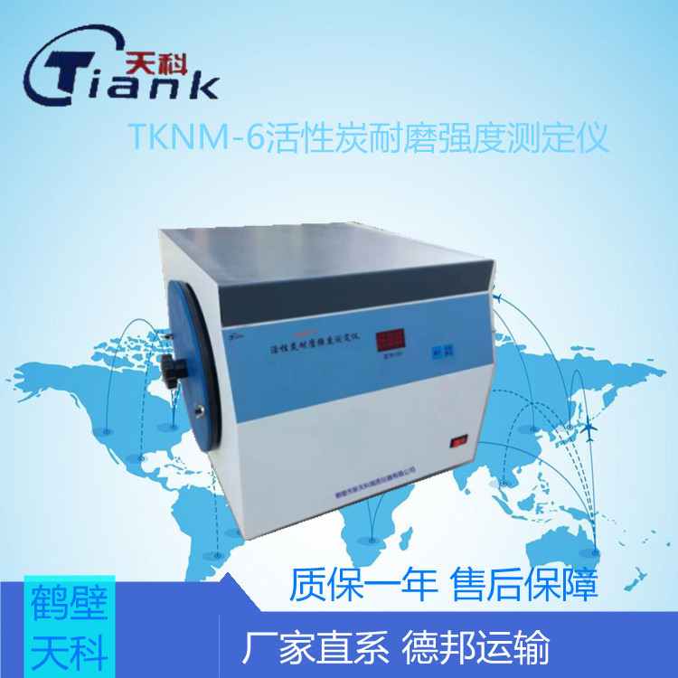 TKNM-6活性炭耐磨强度测定仪