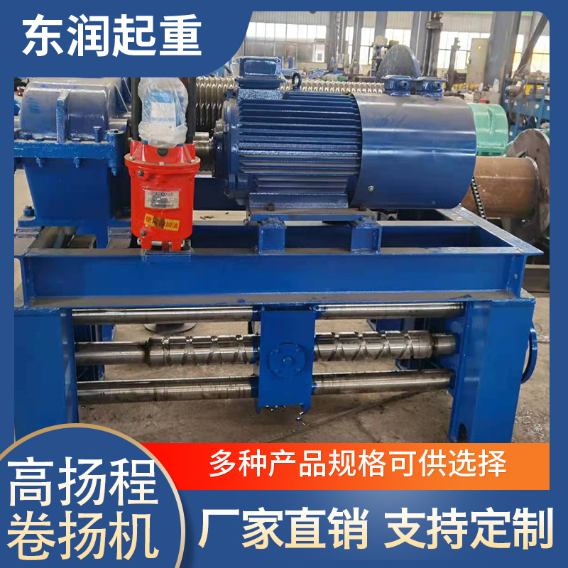 东润机械 液压卷扬机 起重卷扬机 矿用卷扬机 全国发货