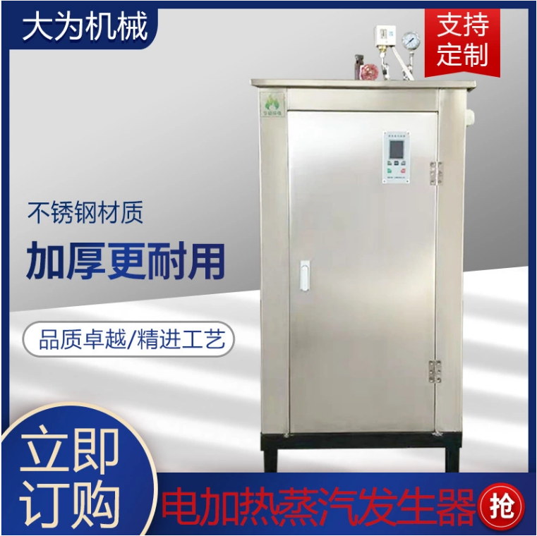 加热蒸汽热源机 36KW全自动电加热蒸汽发生器 厂家直销 环保锅炉 