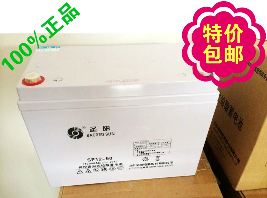 圣阳蓄电池SSP12-50 12V50AH直流屏EPS/UPS电源/船舶/发电厂/电梯电力铅酸免维护