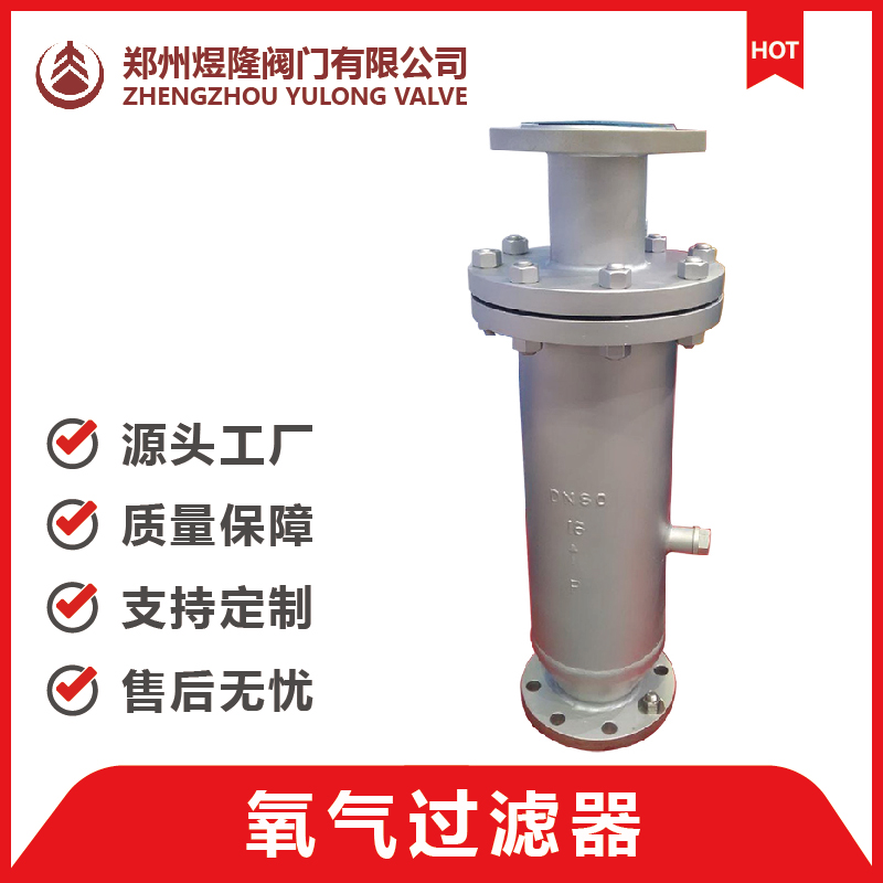  OF氧气过滤器 筒式气体过滤器 直通式氧气过滤器