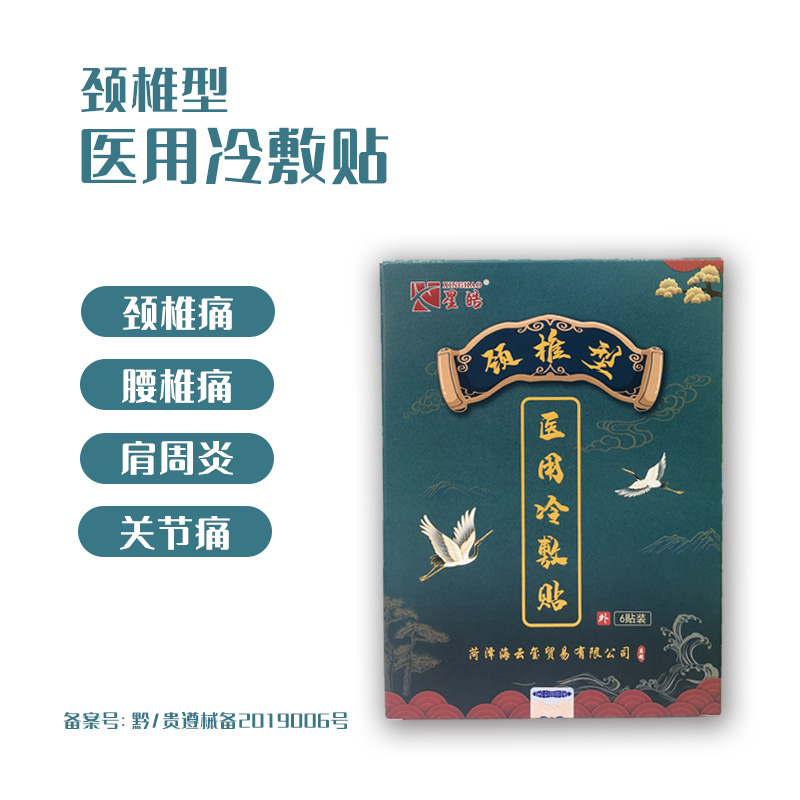 星皓-医用冷敷贴颈椎型OEM贴牌定制代加工