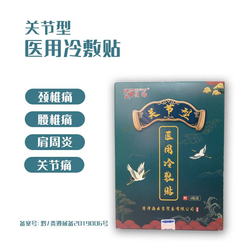 星皓-医用冷敷贴关节型OEM贴牌定制代加工