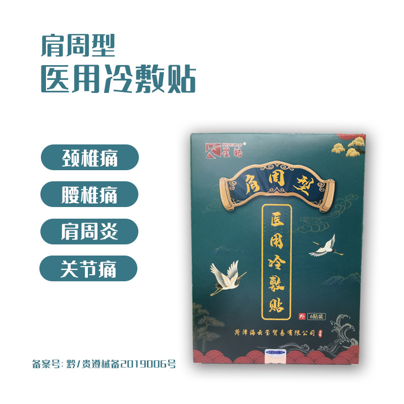 星皓-医用冷敷贴肩周型OEM贴牌定制代加工