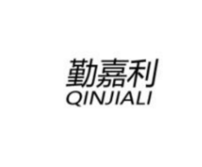 广州勤嘉利科技有限公司 标志