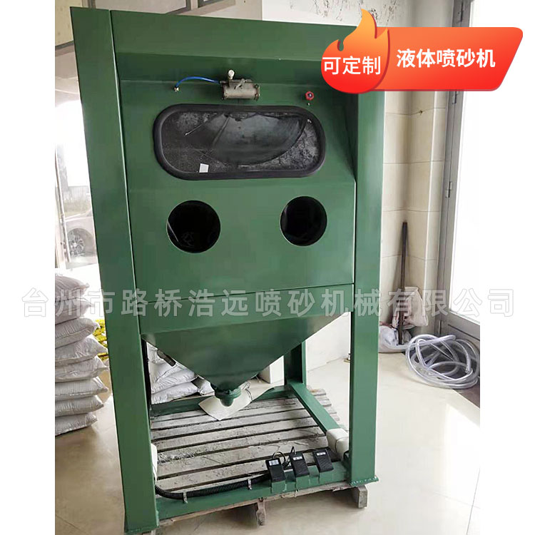 液体喷砂机 台州喷砂机 液体喷砂机厂家