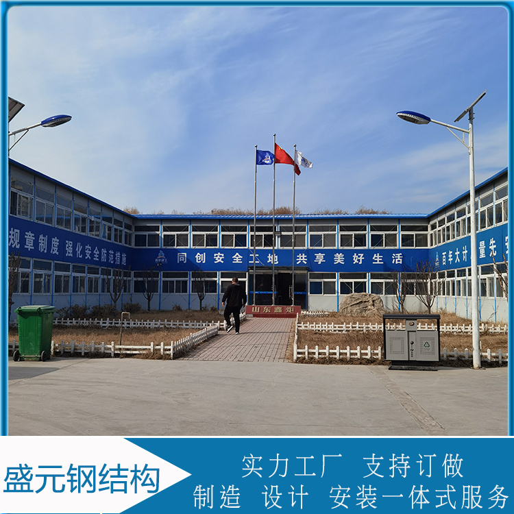 盛元  集成房屋 活动板房厂家 运输安装快捷简便