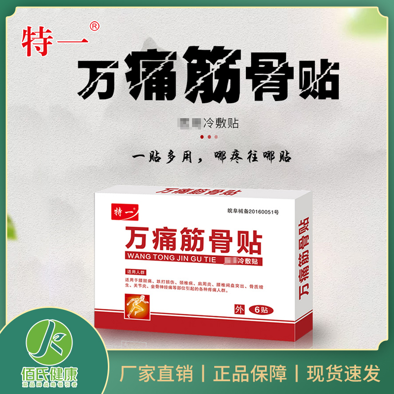 特一万痛舒筋冷敷贴现货代发肩颈腰椎关节酸胀痛麻艾草贴膏批发