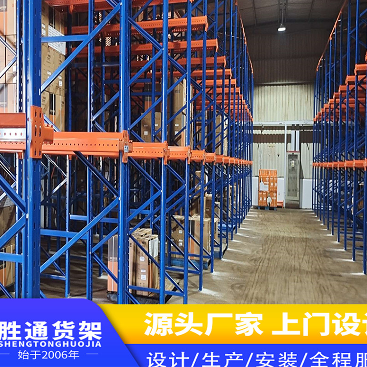胜通货架厂家 贯通货架  适合挑高较高的仓库 来电可提供厂房仓储解决方案