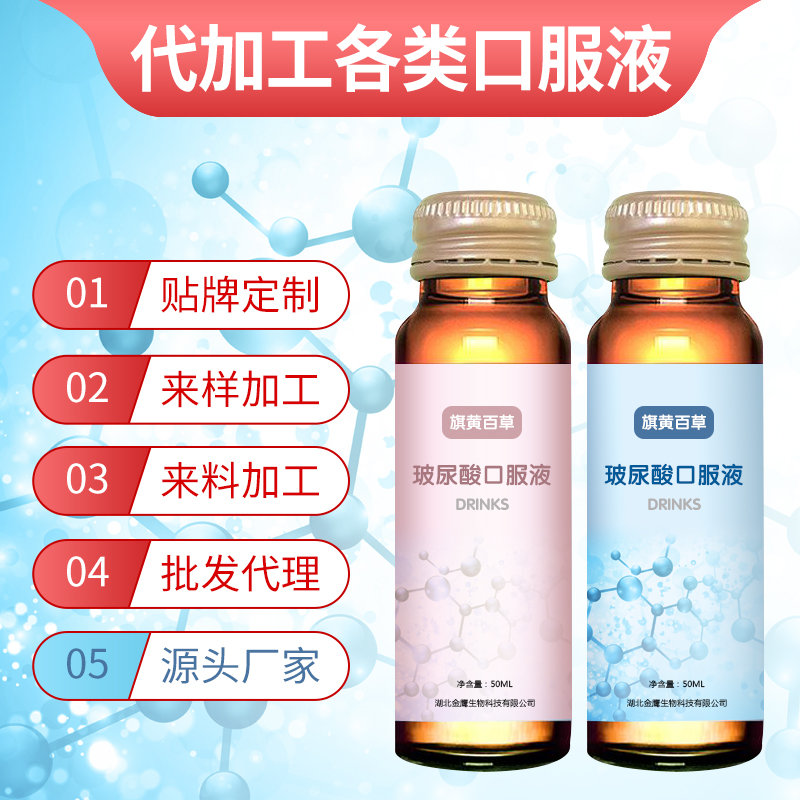 透明质酸钠口服液厂家代理 玻尿酸口服液代加工
