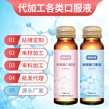 透明质酸钠口服液厂家代理 玻尿酸口服液代加工