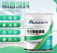 隔音涂料吸音减震绿色环保材料 住宅 公用场所 家装 室内地面 楼板隔声涂料 