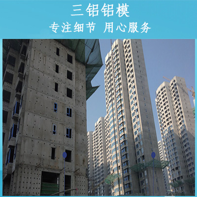铝合金模板 铝模板生产销售租赁厂家