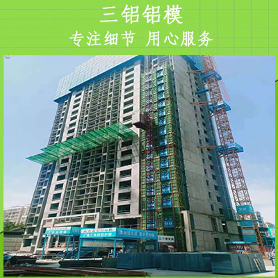 供应铝合金模板生产厂家租赁三铝铝模