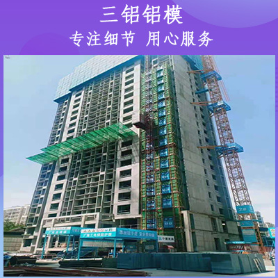 西北铝合金模板公司三铝铝模服务至上