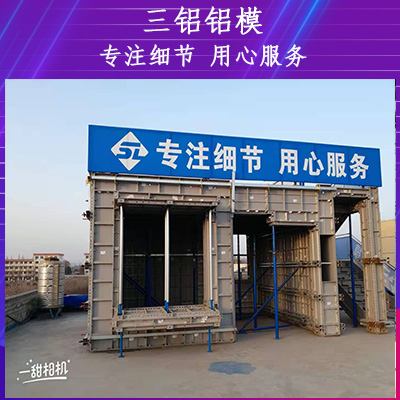 拉片式铝模板 拉杆式铝模板