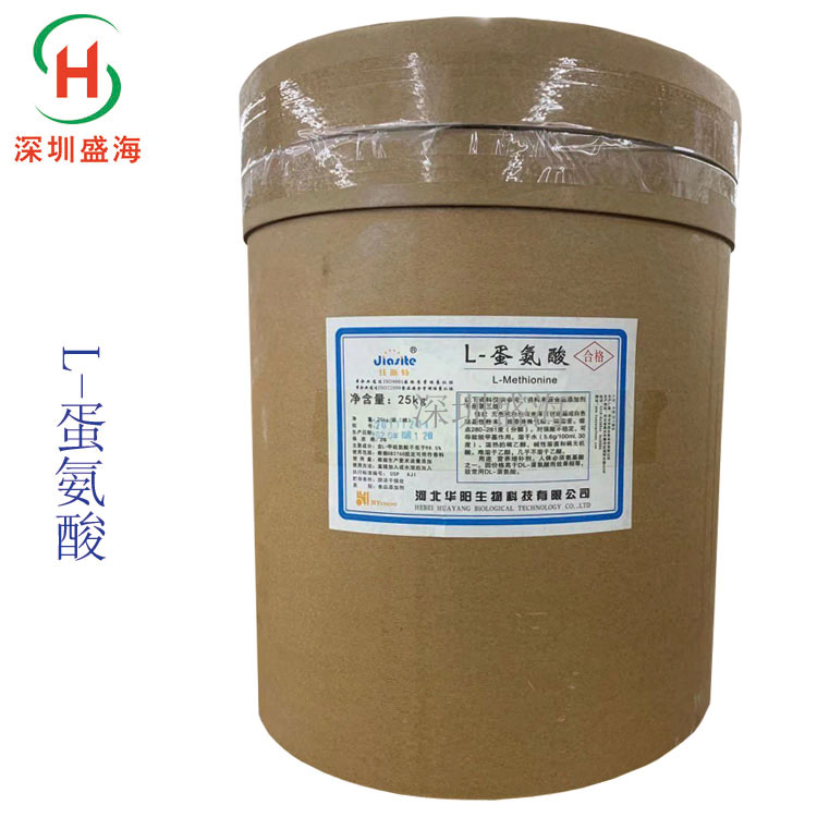 现货 L-蛋氨酸 食品级 氨基酸 L-蛋氨酸 厂家直供