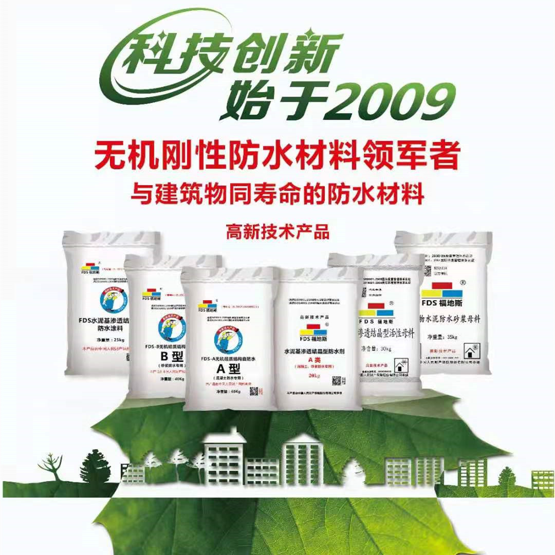 邵阳水泥基渗透结晶型防水母料 福地斯 无极渗透型防水材料 工程建筑结构防水