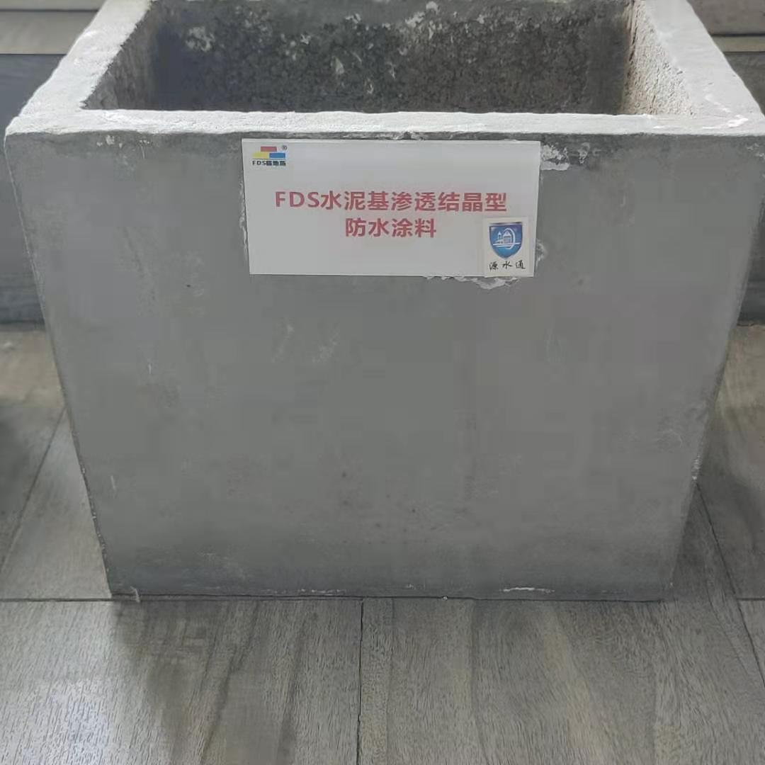 广东水泥基渗透防水剂厂家 福地斯 高明水泥基渗透防水剂厂家 水泥基渗透防水剂批发