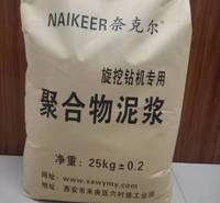 陕西西安-奈克尔-聚合物化学泥浆