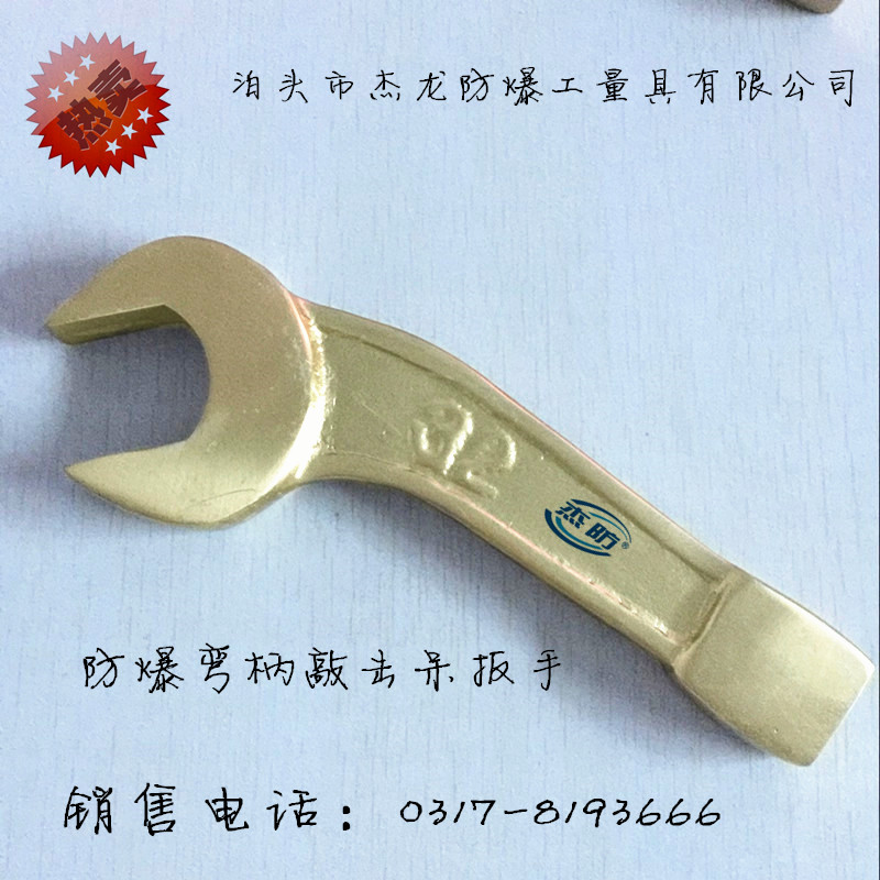 防爆弯柄呆扳手铜质扳手防爆呆扳手19*155mm