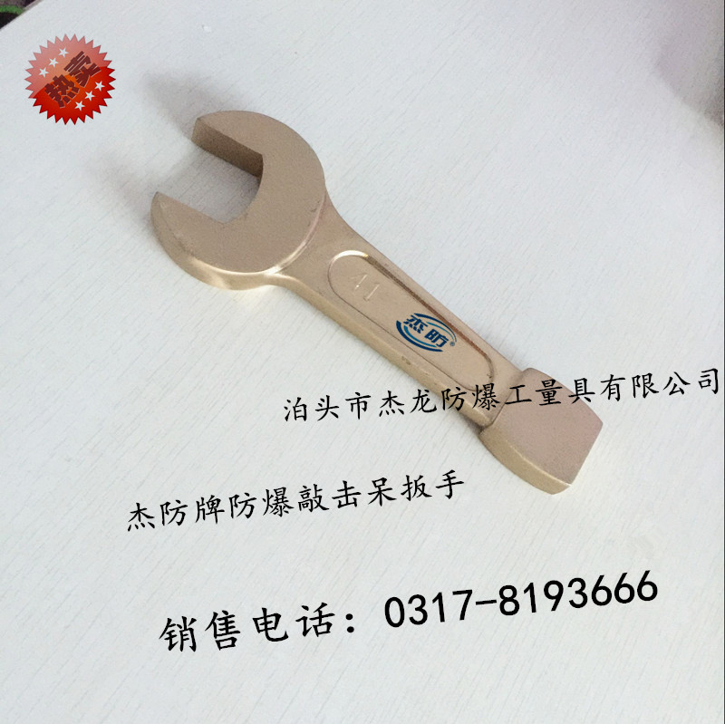防爆英制敲击呆扳手铜制扳手规格齐全1*135mm