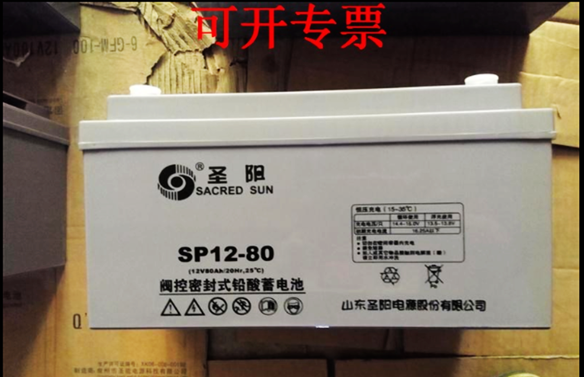 圣阳蓄电池SP12-80铅酸免维护/风力发电/12V80AH包邮UPS/EPS核电站医疗设备路灯电源