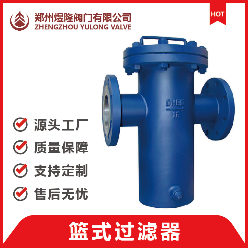 SBLF46衬氟篮式过滤器 快开篮式过滤器 法兰连接直通篮式过滤器除污器