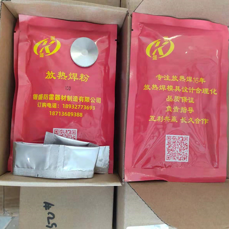 锴盛现场指导 放热焊剂 铜排放热焊接模具 放热焊药 90#115#150#200#现货