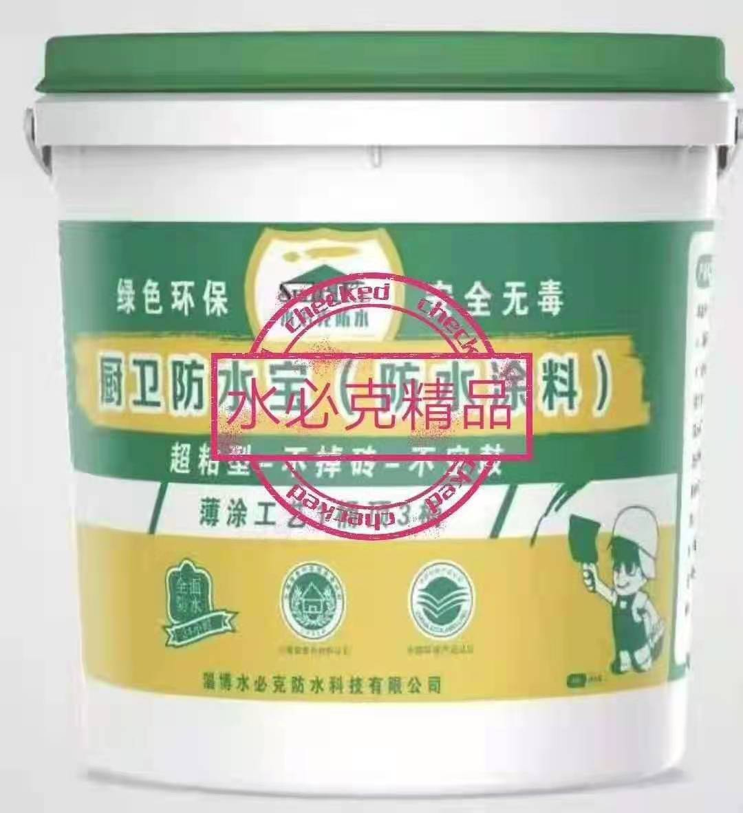 厨卫防水宝 无毒无害卫生间防水