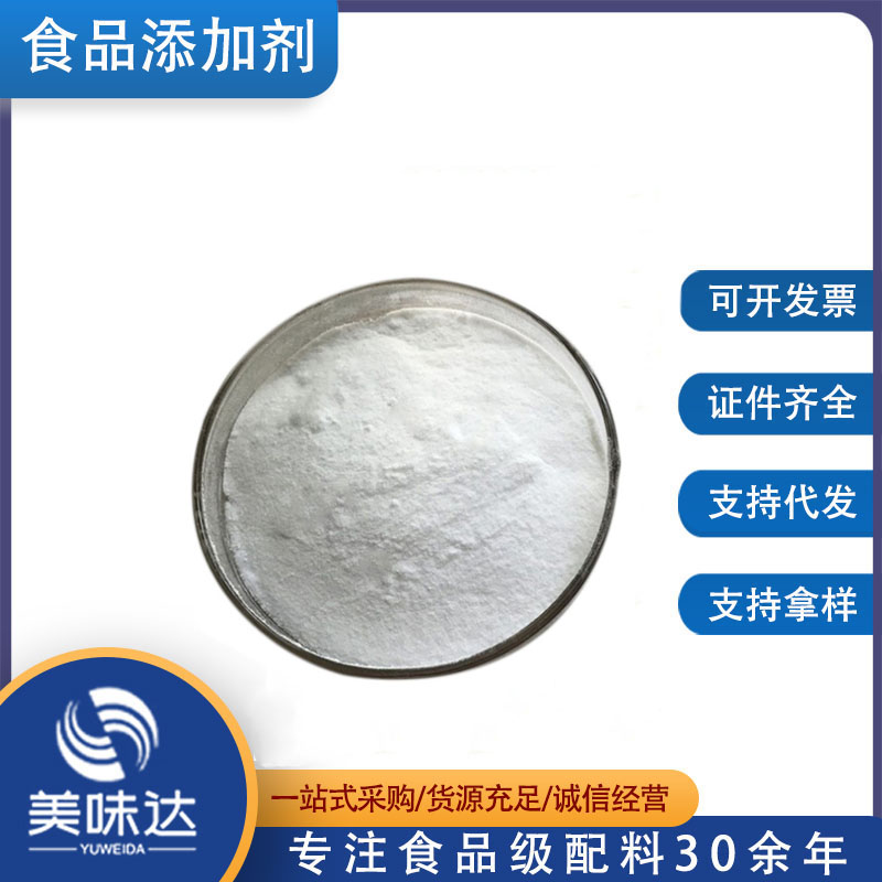 现货销售 食品级【 L-天门冬氨酸】 L-天冬氨酸