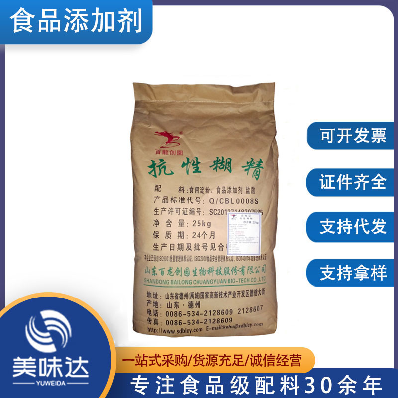 水溶性玉米膳食纤维 山东百龙食品级抗性糊精 固体饮料
