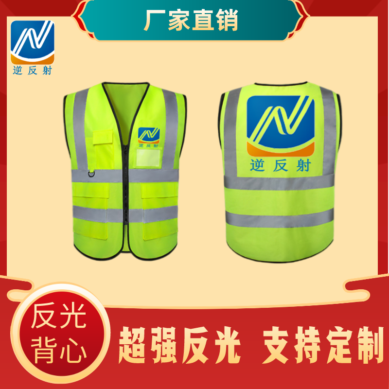 工地反光背心马甲 可印字多口袋交通安全服 建筑施工汽车反光衣