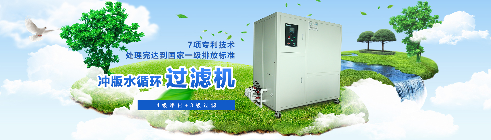 广东盛世净源环保科技有限公司 主营产品