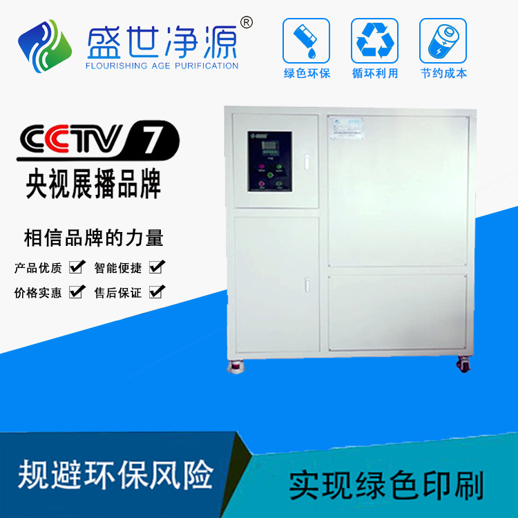 ctp版房废水广东东莞盛世净源印刷污水处理设备显影废液处理工艺
