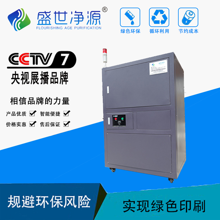 印刷机水箱净化 润版液过滤循环系统 显影液处理 冲版水过滤机器