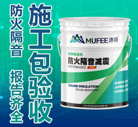 沐峰品牌涂料    耐用性高  隔音减震 防水保温 环保健康 施工简易 厂家直销