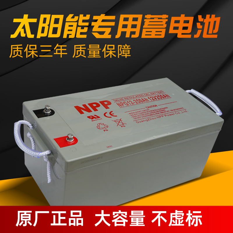 NPP耐普太阳能胶体蓄电池12v250ah家用大容量250a电瓶ups房车路灯机房电力逆变器