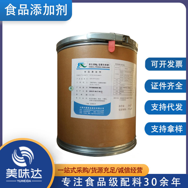 批发 维生素类 食品级 盐酸吡哆醇 VB6 维生素B6 食品添加剂