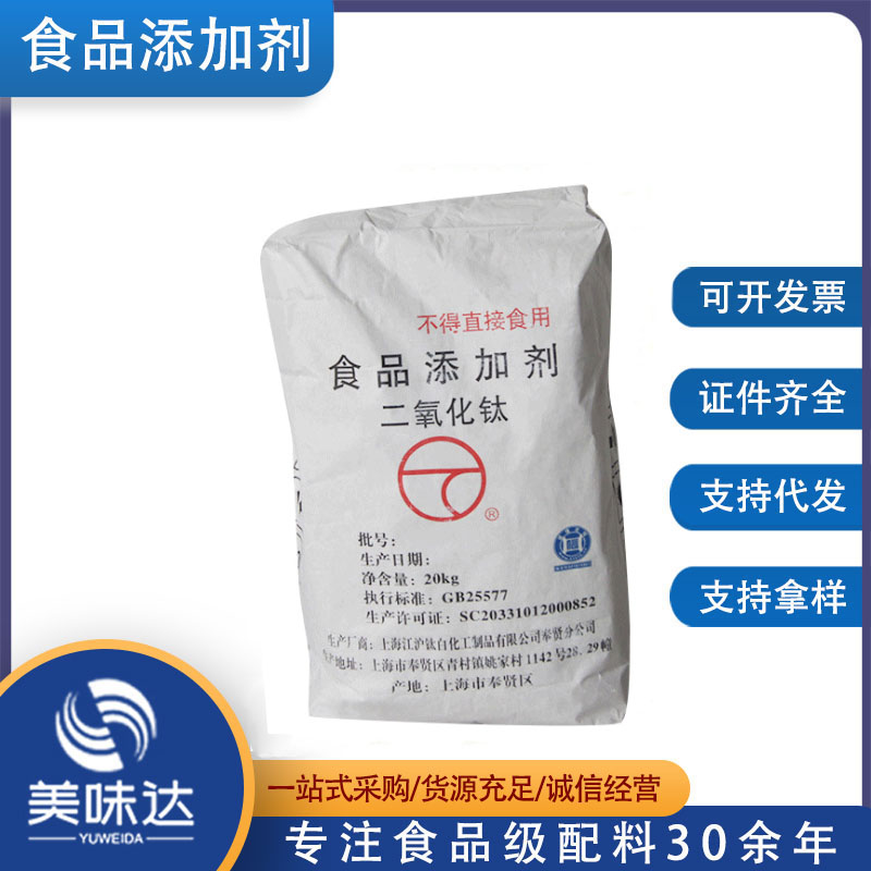 食品级二氧化钛白色素 复配着色剂高分散钛白粉 食品增白