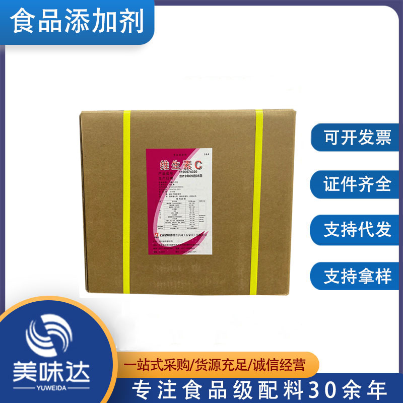 现货供应食品级VC粉 抗坏血酸 维生素C