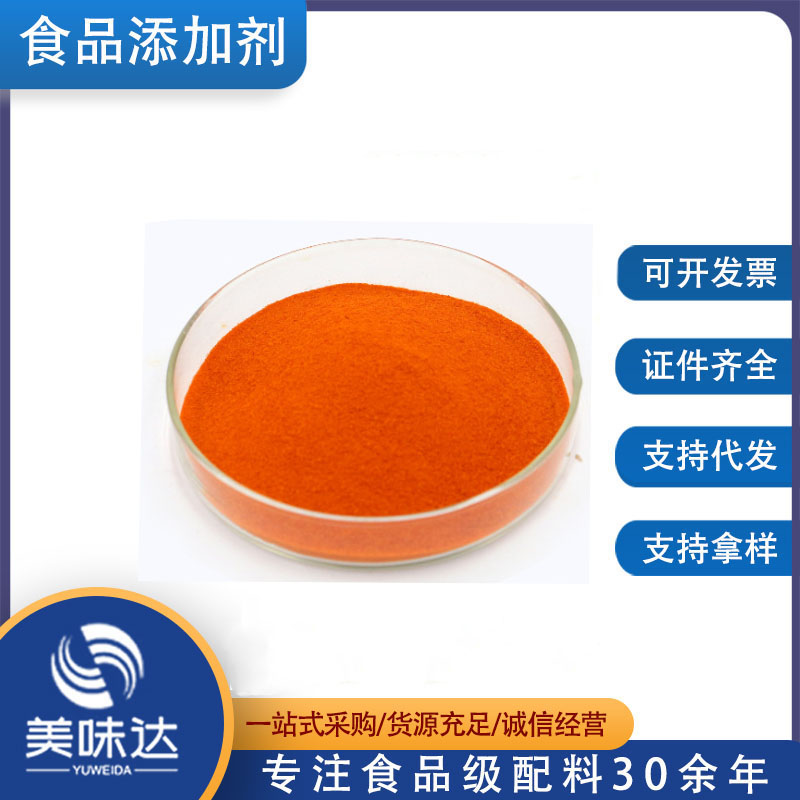 1%β胡萝卜素水溶橙黄食品着色剂 食品添加剂