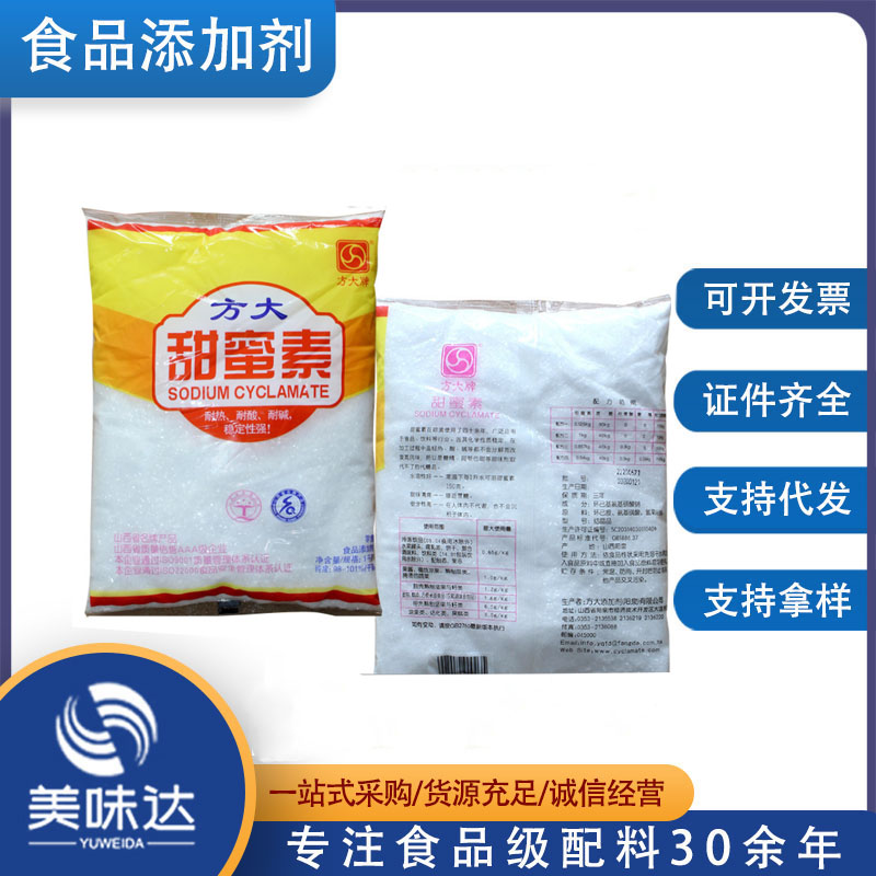 方大甜蜜素 食品添加剂甜味剂耐酸碱耐高温 食品增甜