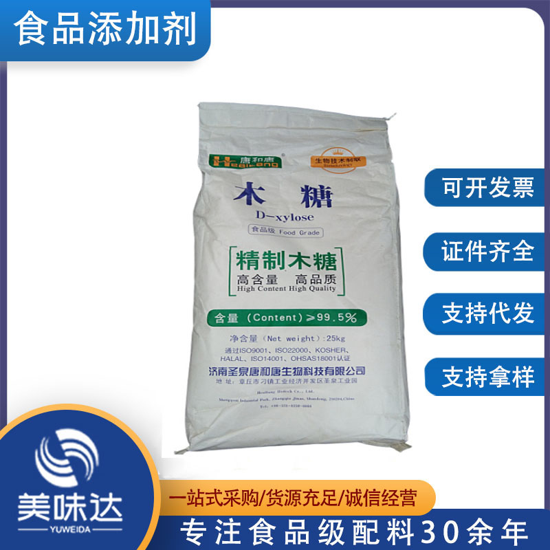 现货供应 精制木糖 食品级 D-木糖 甜味剂 品质稳定 d-木糖