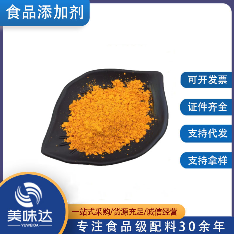 维生素B2 核黄素 食品级 维生素B系列 现货 量大从优