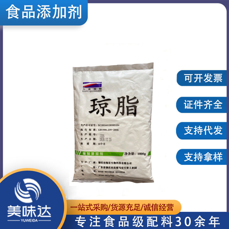 琼脂 食品级琼脂粉 增稠乳化凝胶剂寒天粉 欢迎订购