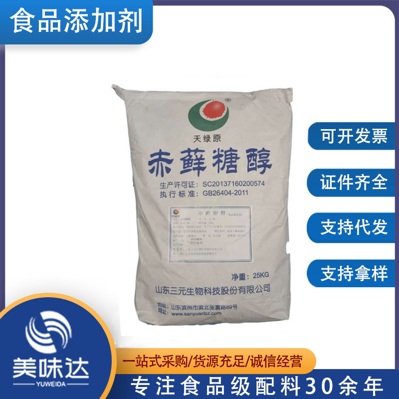 赤藓糖醇食品级 固体饮料粉末赤藓糖醇 甜味剂