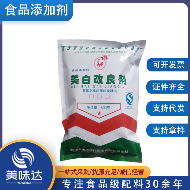 食品级 美白改良剂 小麦面粉处理剂 厂家直销 改良剂