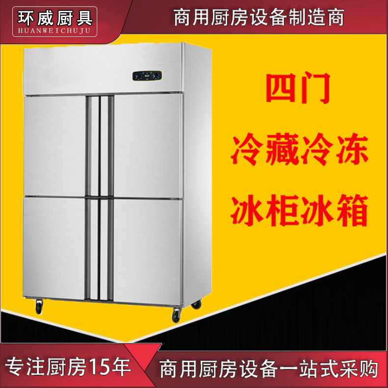 江西商用厨具 商用四门高身雪柜 二门四门六门不锈钢冷藏冷冻冰柜