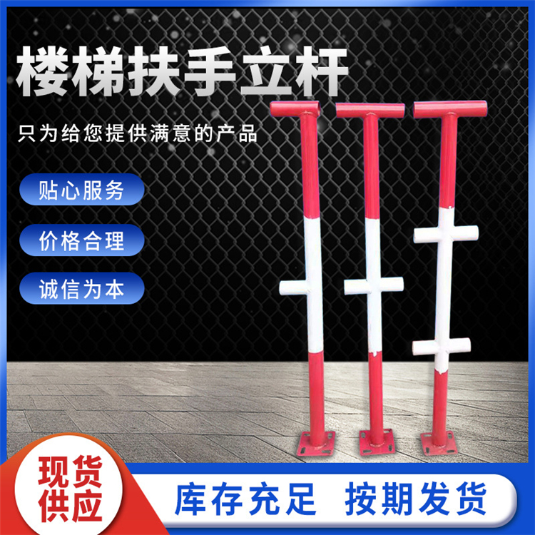 定制建筑施工楼梯扶手立杆 王字杆 干字杆 异形定制